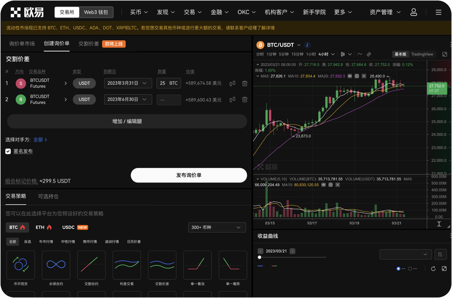 火比特交易所支持哪些交易对